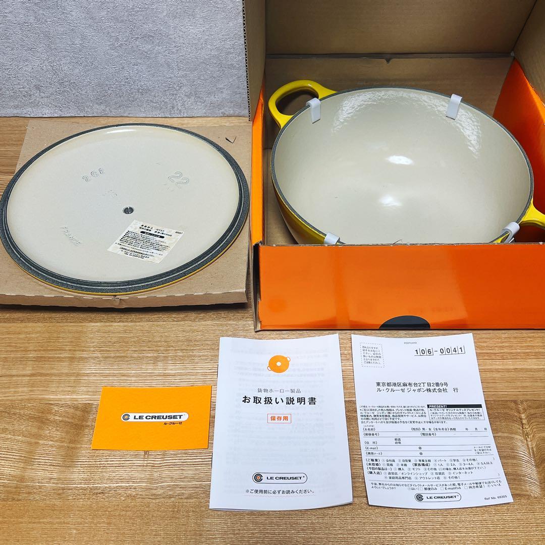 【新品】ルクルーゼ LE CREUSET マルミット 22cm イエロー