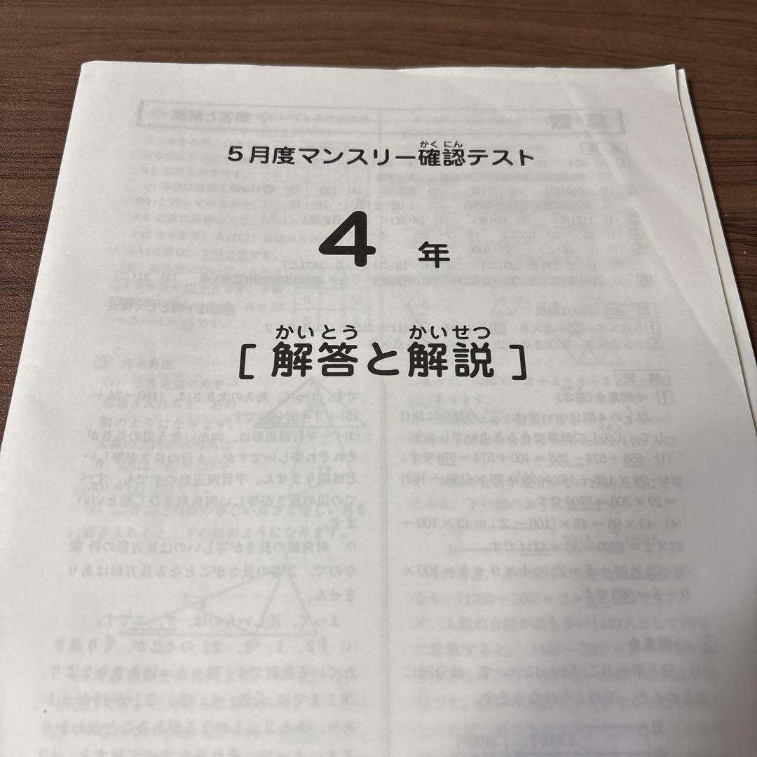 原本！4年2023年5月度マンスリー　サピックス　書き込み消去　成績報告書付き