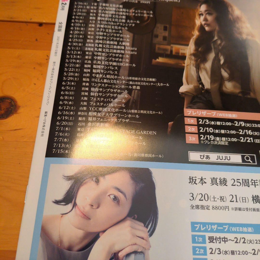 1冊　7ぴあ　2021年2月号　Little Glee Monster