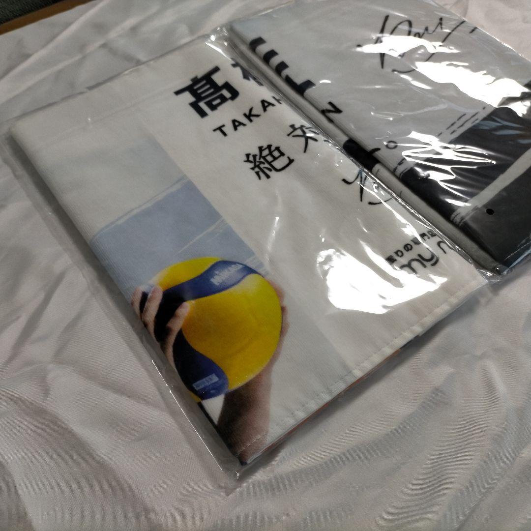高橋藍 タオル ２枚セット マイまくら ノベルティ