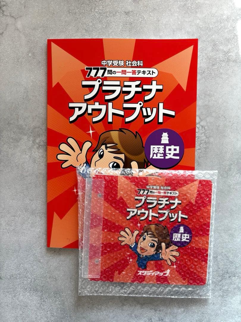 プラチナアウトプット 学習参考書セット　CD