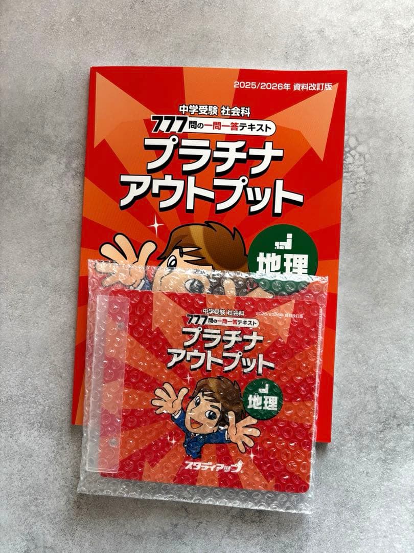 プラチナアウトプット 学習参考書セット　CD
