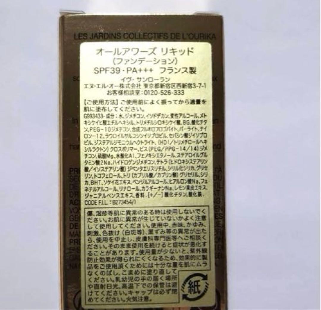 YSL⭐︎サンローラン　オールアワーズ　リキッド ファンデーション　LN4