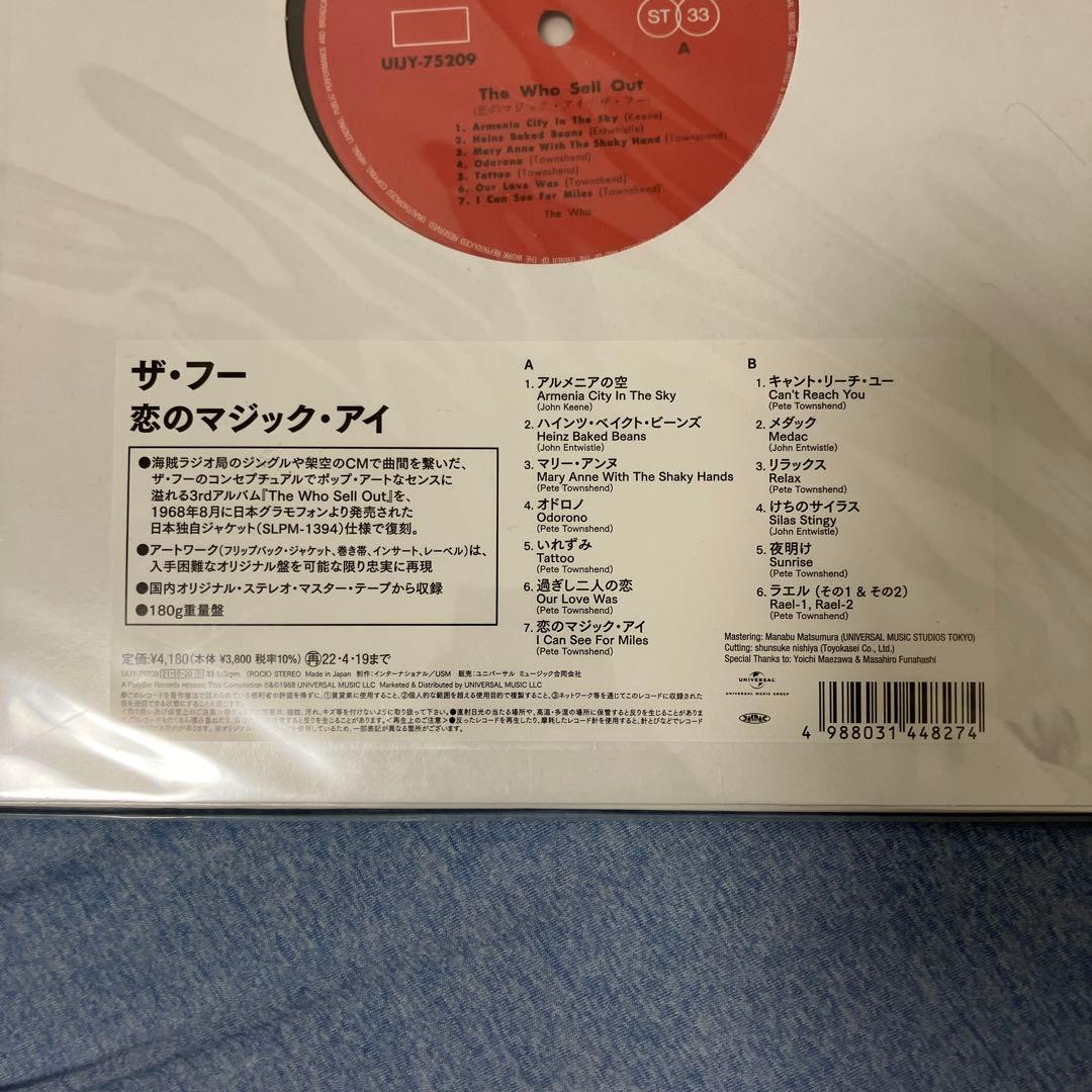 The Who/恋のマジック・アイ LPレコード新品未使用品