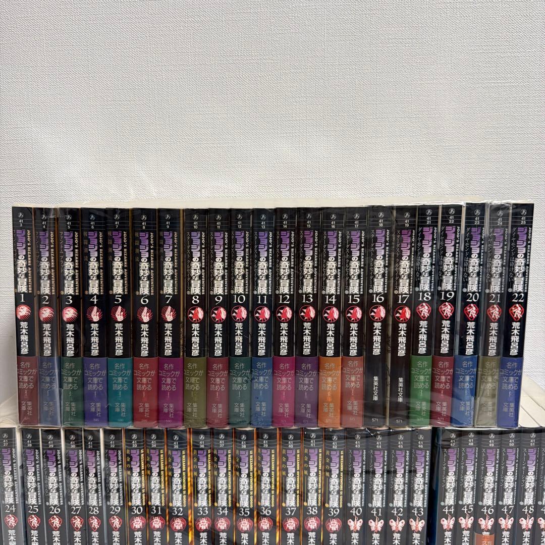 ジョジョの奇妙な冒険　文庫版　全50巻　全巻セット