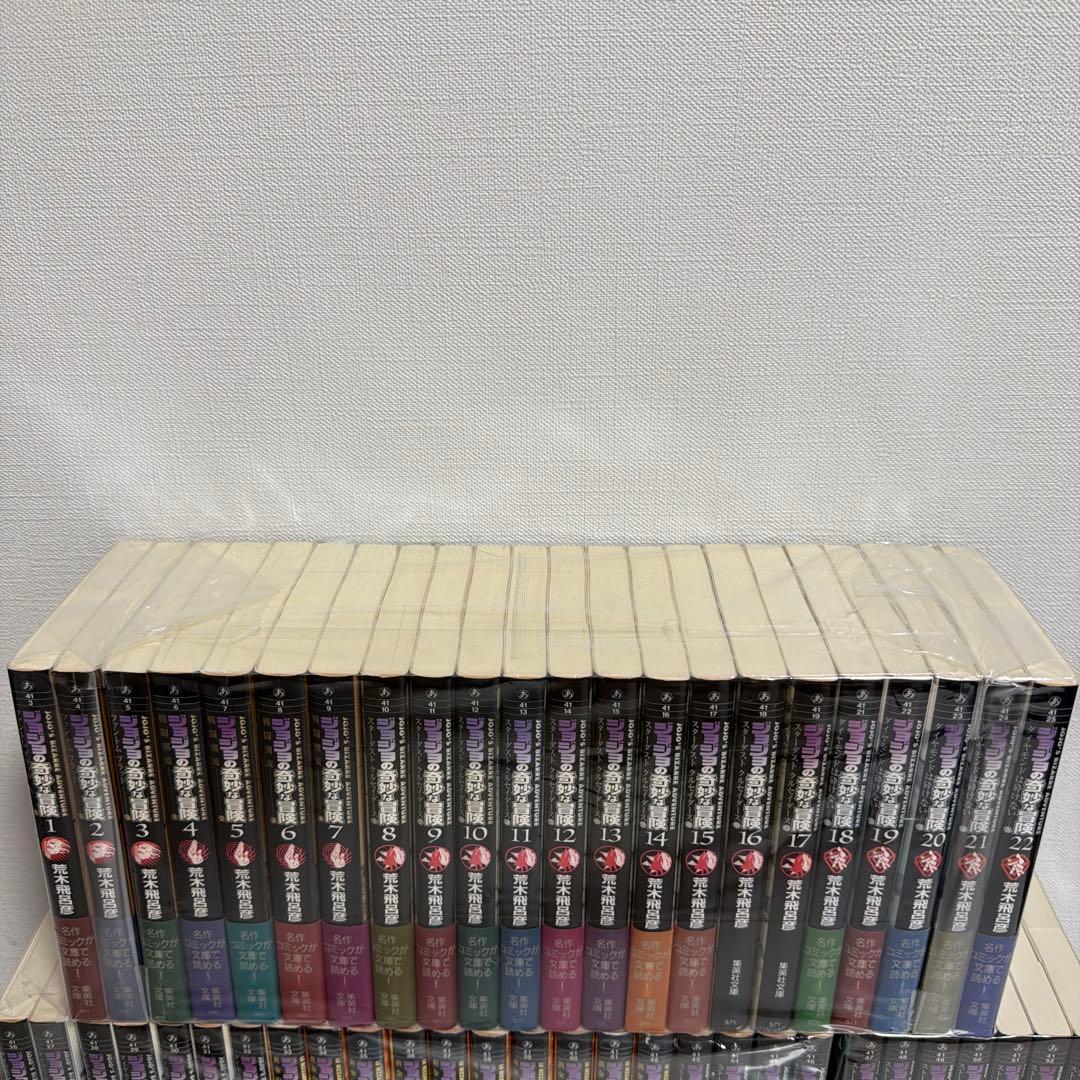 ジョジョの奇妙な冒険　文庫版　全50巻　全巻セット