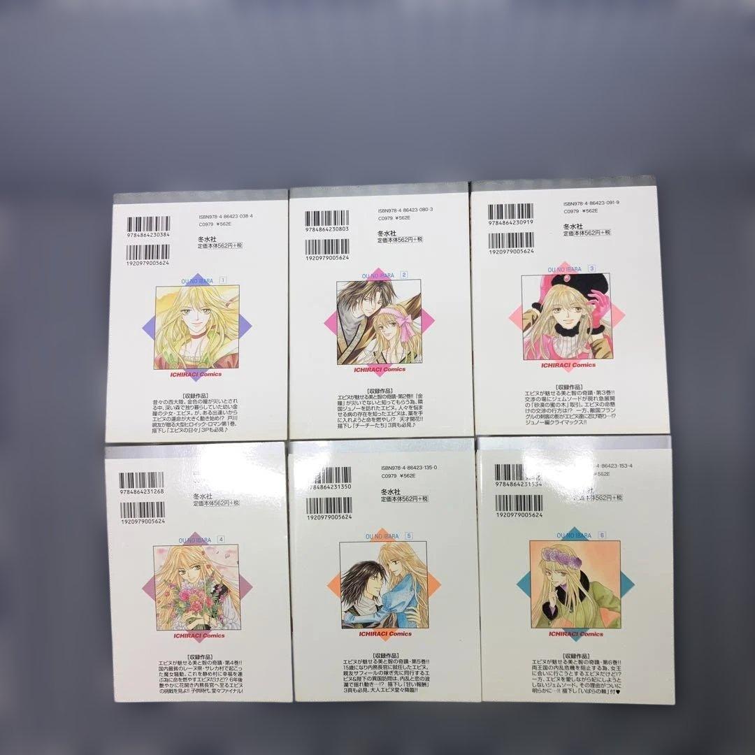 王のいばら 全17巻　　　王のいばら外伝 全12巻　戸川視友【全巻初版発行】