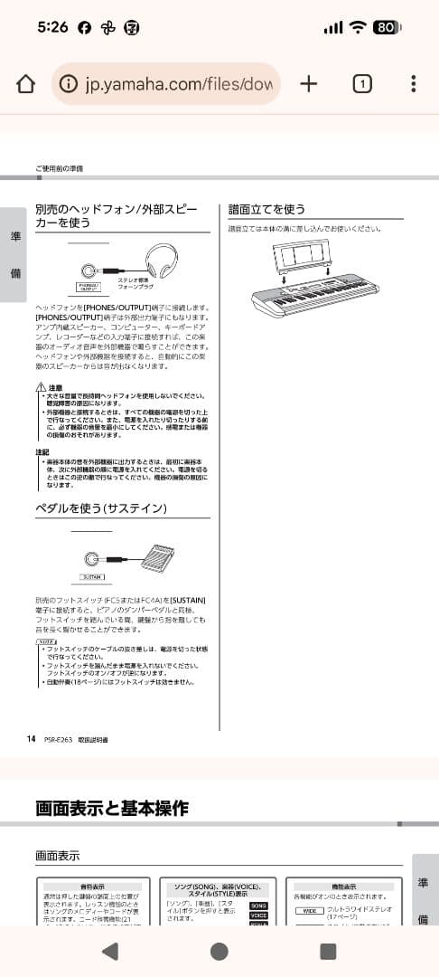 【極美品】YAMAHA　PORTATONE PSR-E263 キーボード