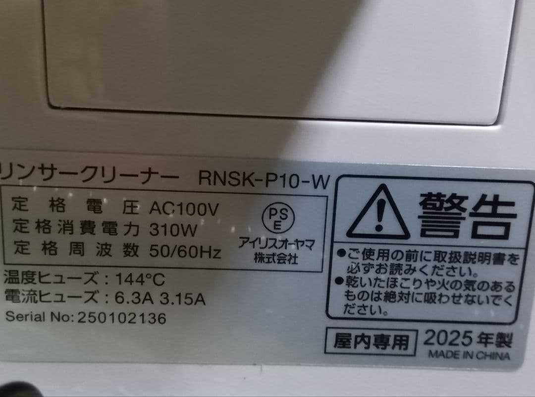 アイリスオーヤマリンサークリーナ 送料込