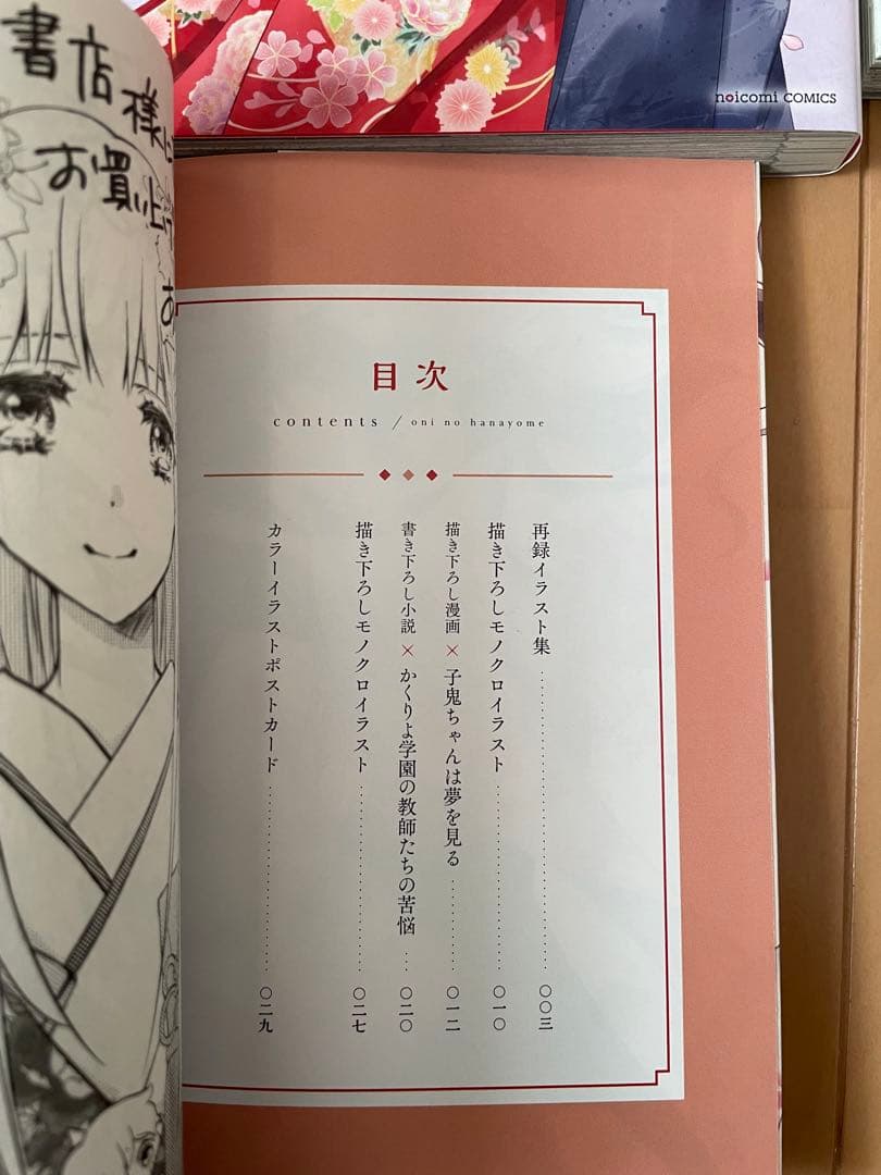 鬼の花嫁　1巻〜８巻　全巻　特装版　富樫じゅん　クレハ　全巻セット　漫画