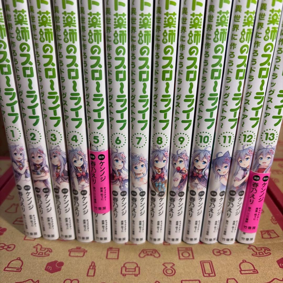 チート薬師のスローライフ 異世界に作ろうドラッグストア 1-13巻 全巻セット