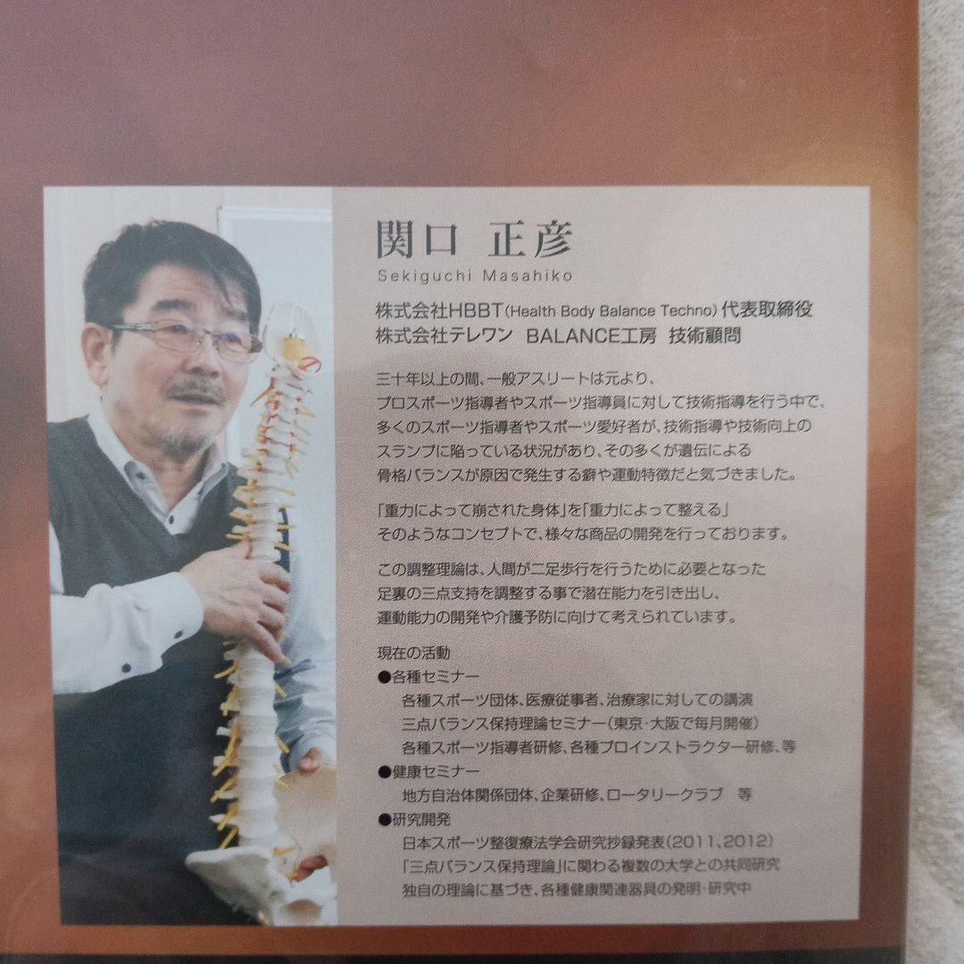 座位革命 セミナーDVD　関口正彦