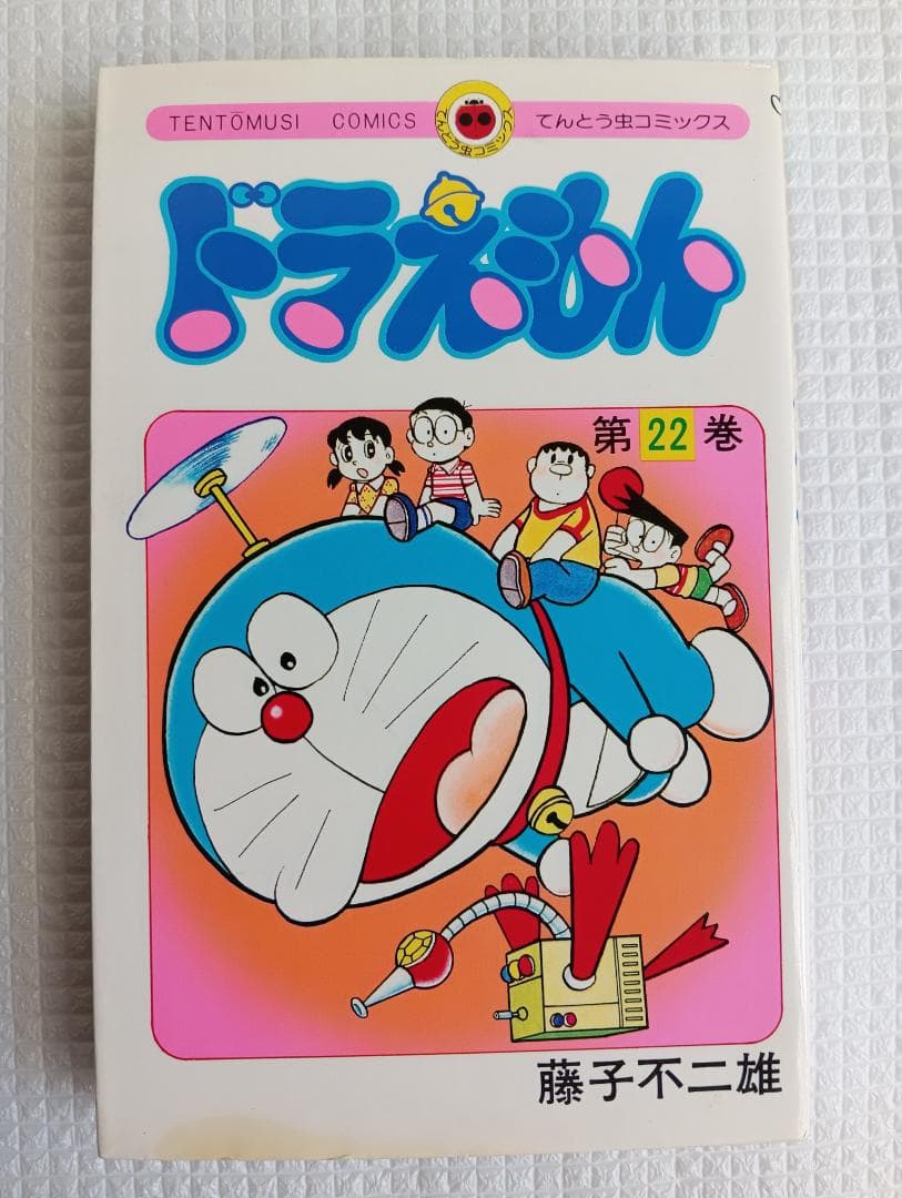 【初版 5冊】ドラえもん21巻〜25巻