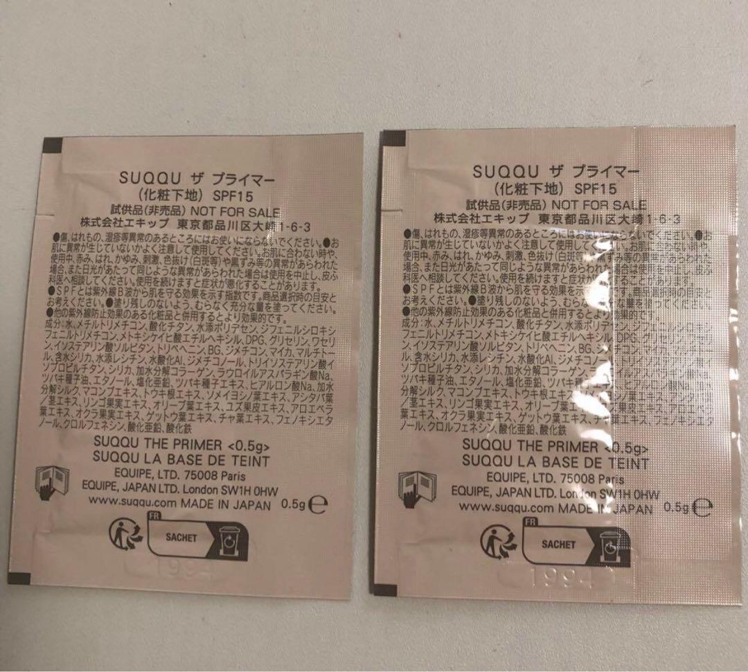 SUQQUザプライマー30g （0.5gサンプルつき）