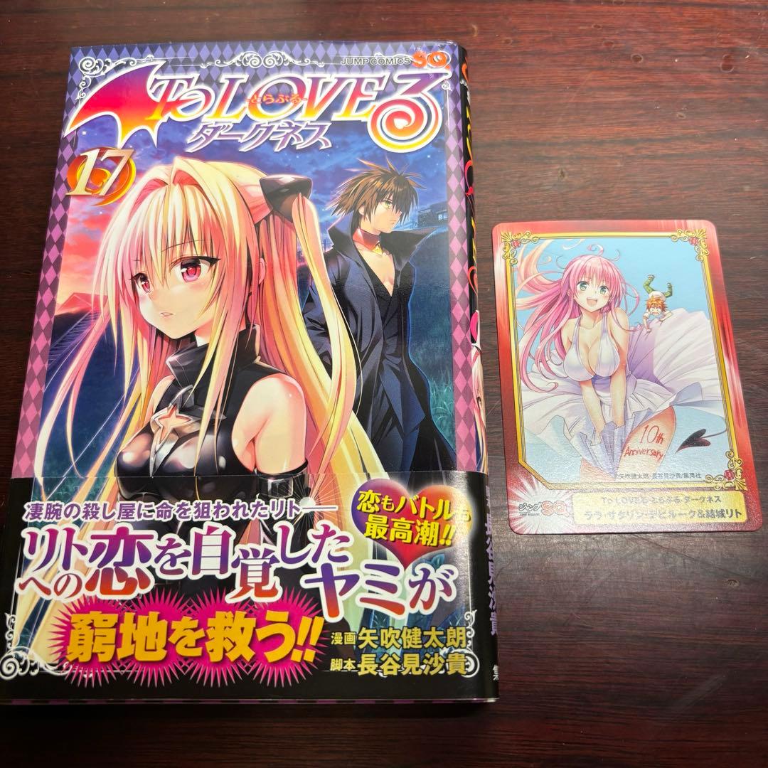 To LOVEる―とらぶる― ダークネス 1〜18巻 全巻初版帯 新刊案内付属