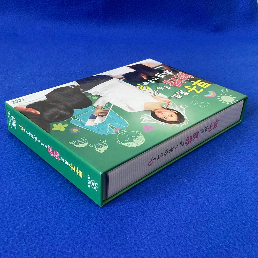 美品『 早子先生、結婚するって本当ですか？ 』DVD−BOX 特典映像