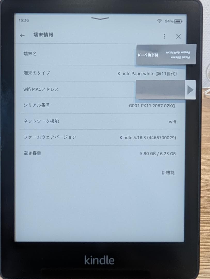 Kindle Paperwhite 第11世代 8GB 本体のみ（広告あり）