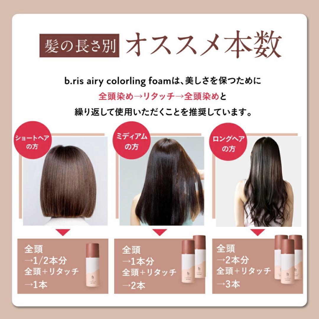 【新品未開封】b.ris airy coloring foam ブラウン 3本