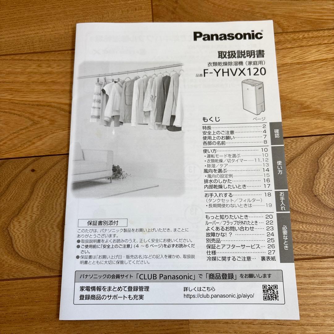 Panasonic 衣類乾燥除湿機 F-YHVX120 （クリスタルホワイト）