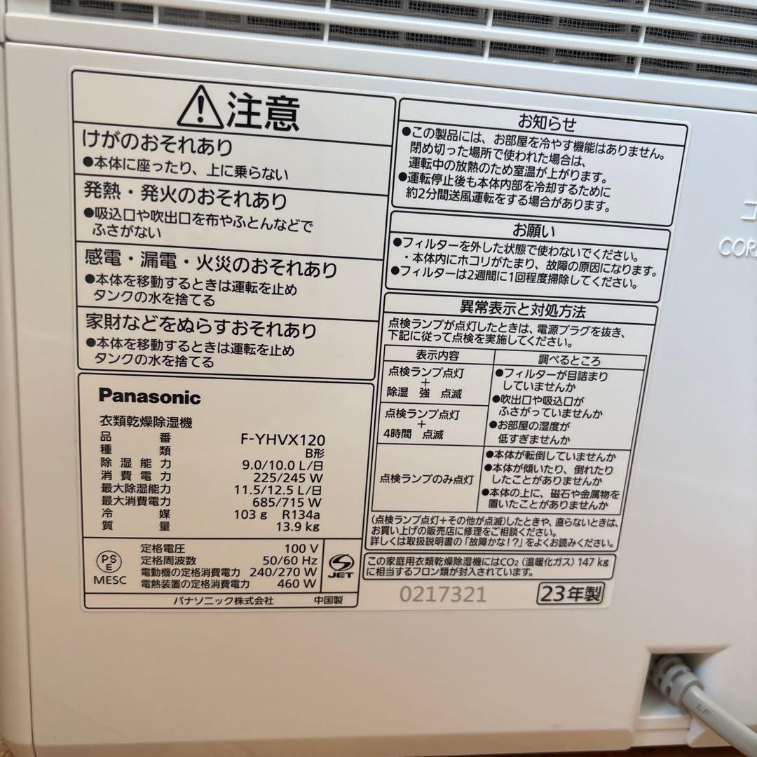 Panasonic 衣類乾燥除湿機 F-YHVX120 （クリスタルホワイト）