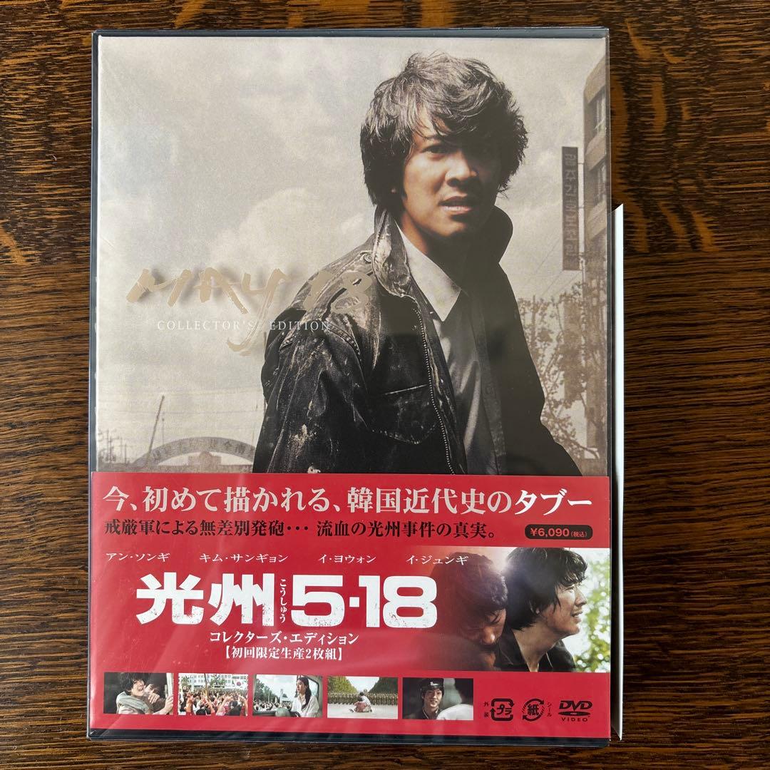 光州5・18 コレクターズ・エディション('07韓国)〈初回限定生産・2枚組〉