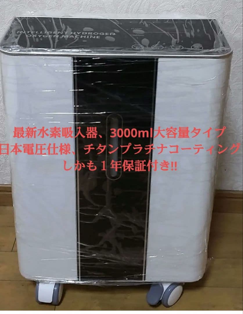 ナナちゃん医療レベル水素吸入器3000ml/minタイプ1年保証付き