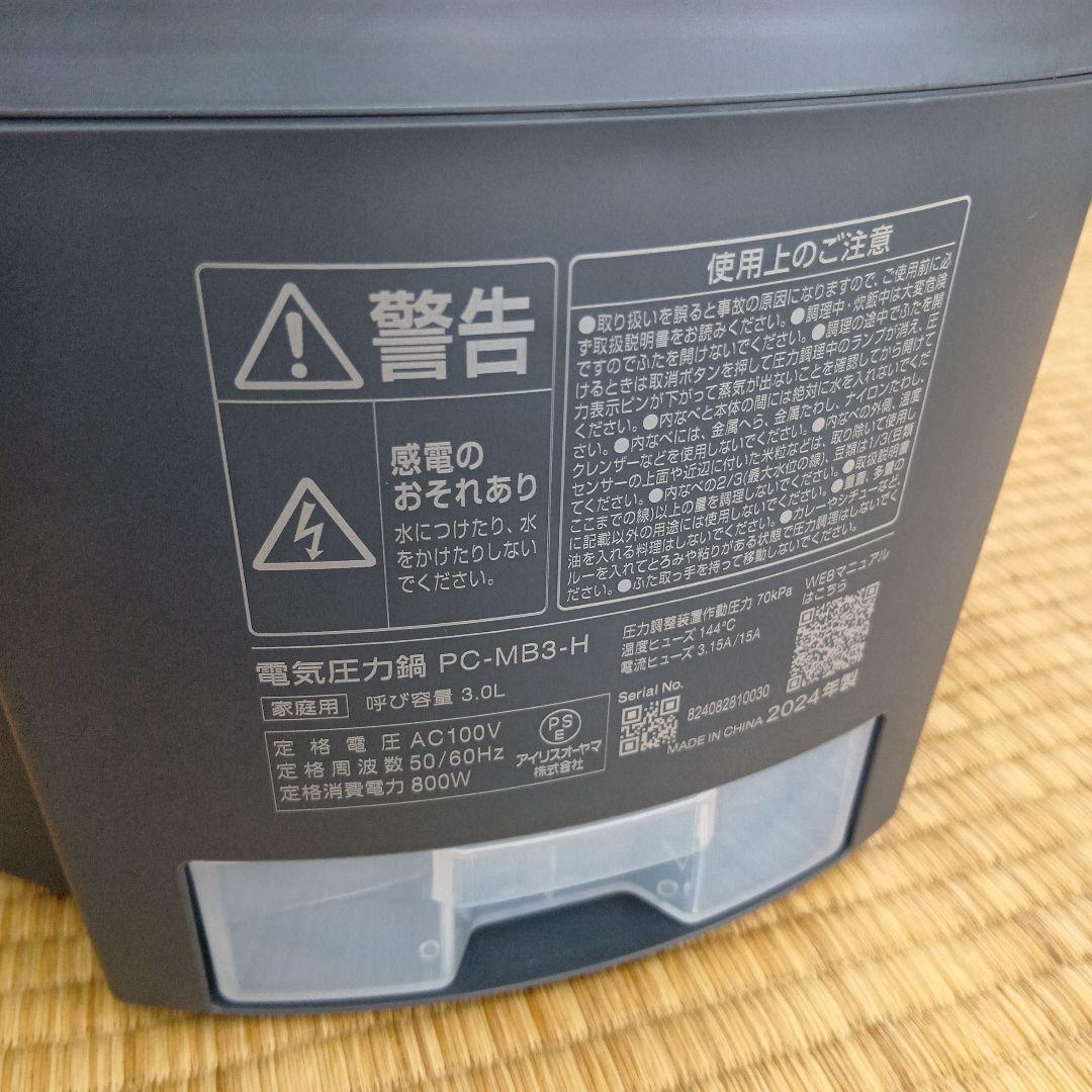 アイリスオーヤマ電気圧力鍋 PG-MB3-H
