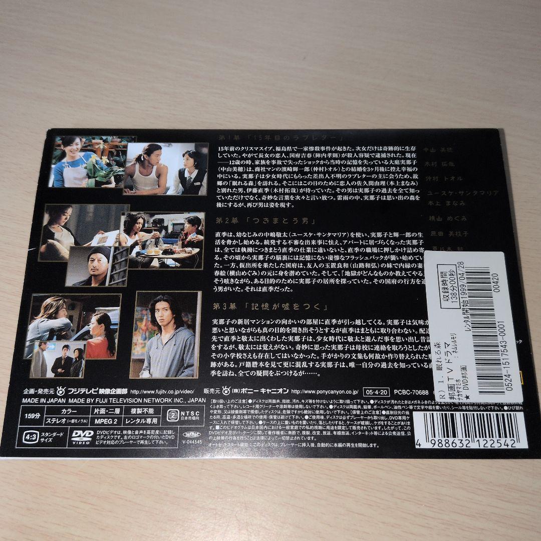眠れる森 DVD 1~4全巻セット