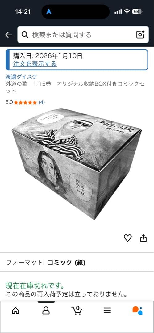 外道の歌 全15巻 専用ボックス付 ほぼ新品
