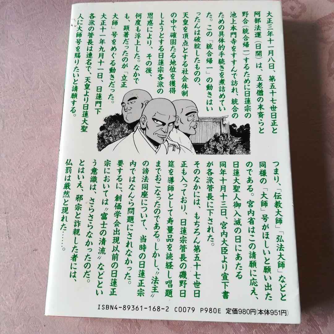 法主狂乱　②統合帰一の巻　コミック