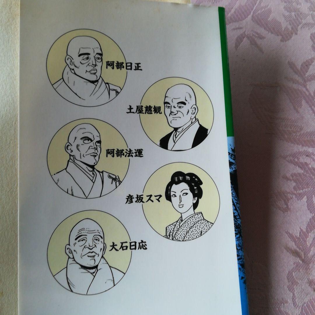 法主狂乱　②統合帰一の巻　コミック