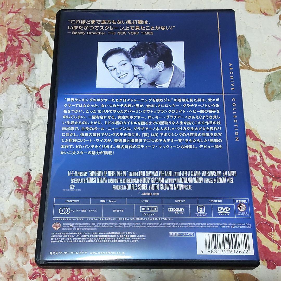 傷だらけの栄光 復刻シネマライブラリー プレス盤 中古DVD 美品
