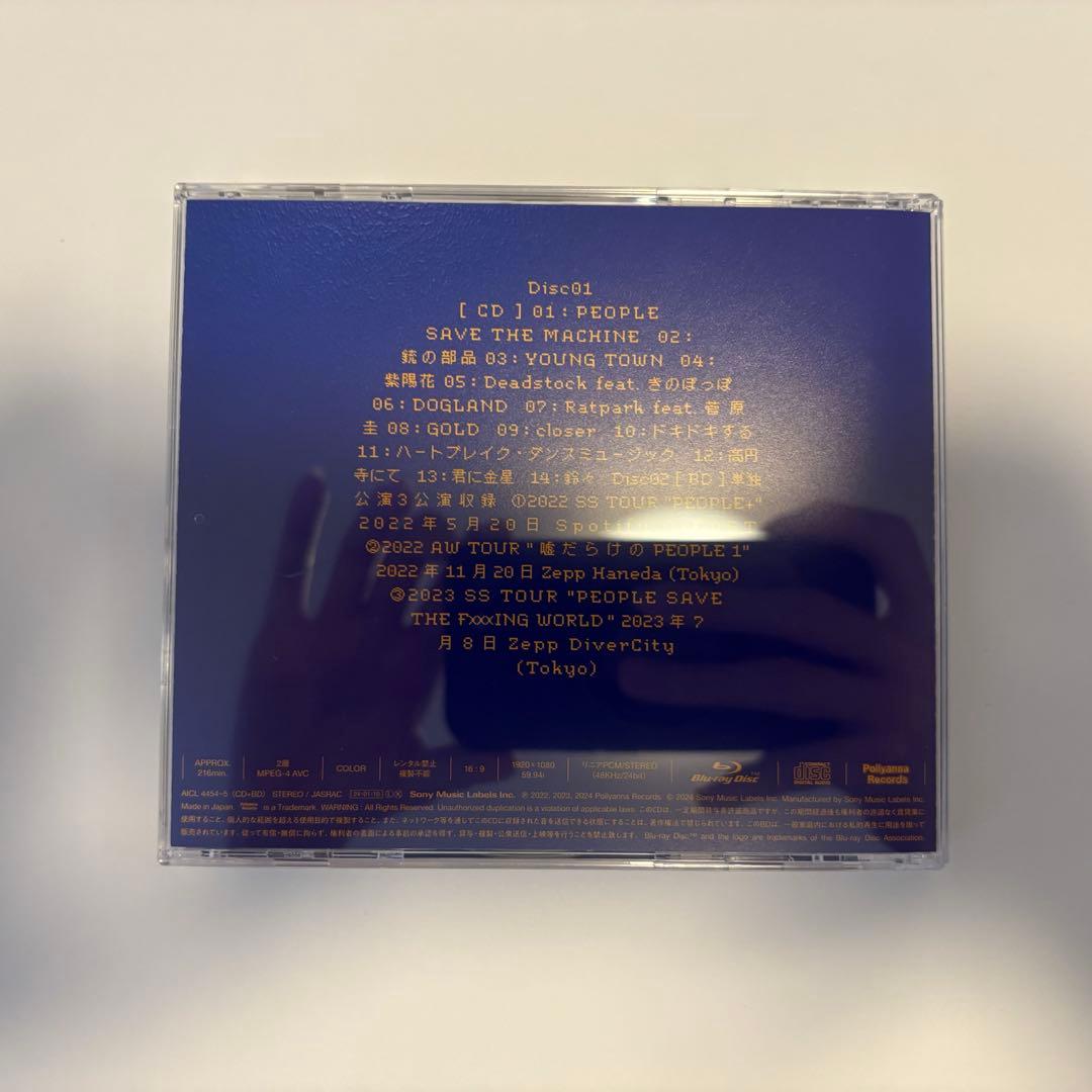PEOPLE1 星巡り、君に金星【完全生産限定盤】+キーホルダー付き