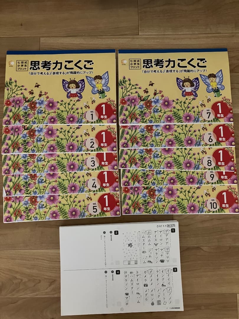 七田式プリント・未記入・思考力こくご1年生