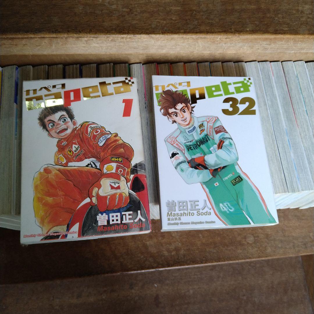 【全巻初版】Capeta 全巻（全32巻） 内帯付き20冊