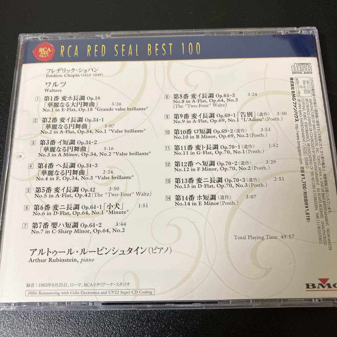 【売約済】ルービンシュタイン／ショパン：ワルツ集（全14曲）