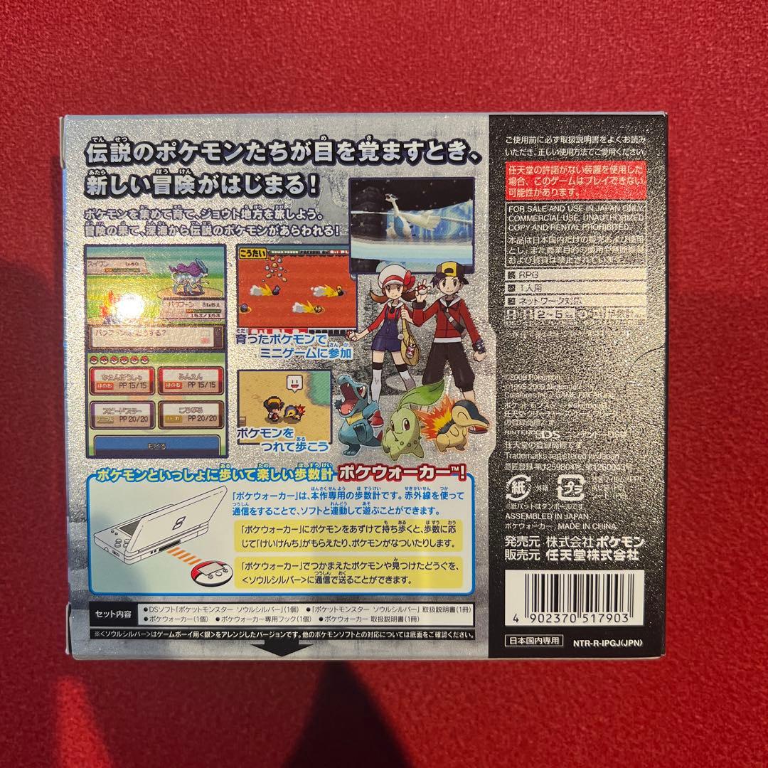✨極美品✨ポケットモンスターソールシルバー ポケウォーカー付　完品　任天堂DS