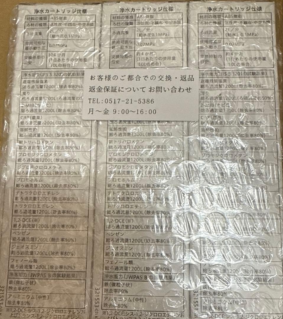 KVK PZS180 浄水器カートリッジ 浄水器内蔵水栓 ３個入