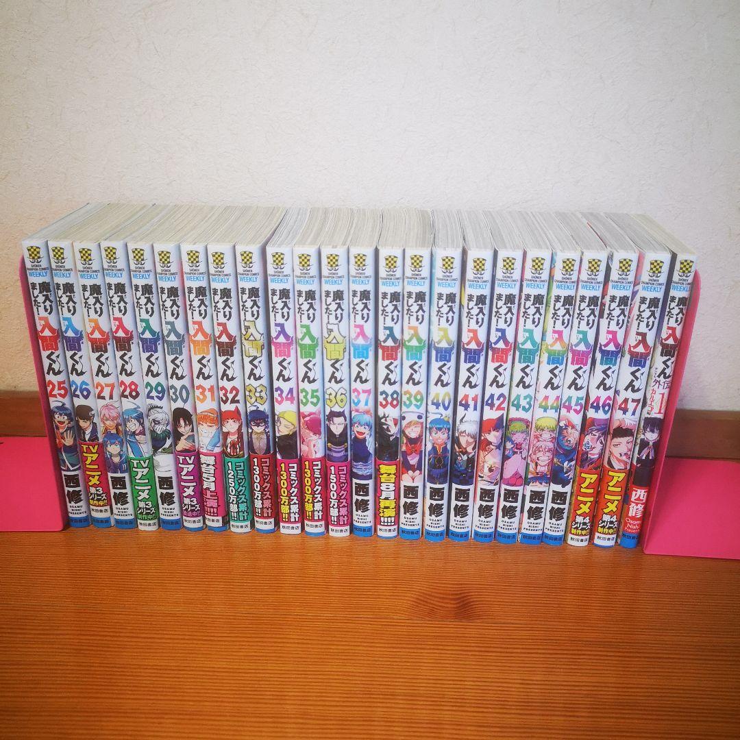 魔入りました！入間くん　1-47巻+外伝　 全巻セット