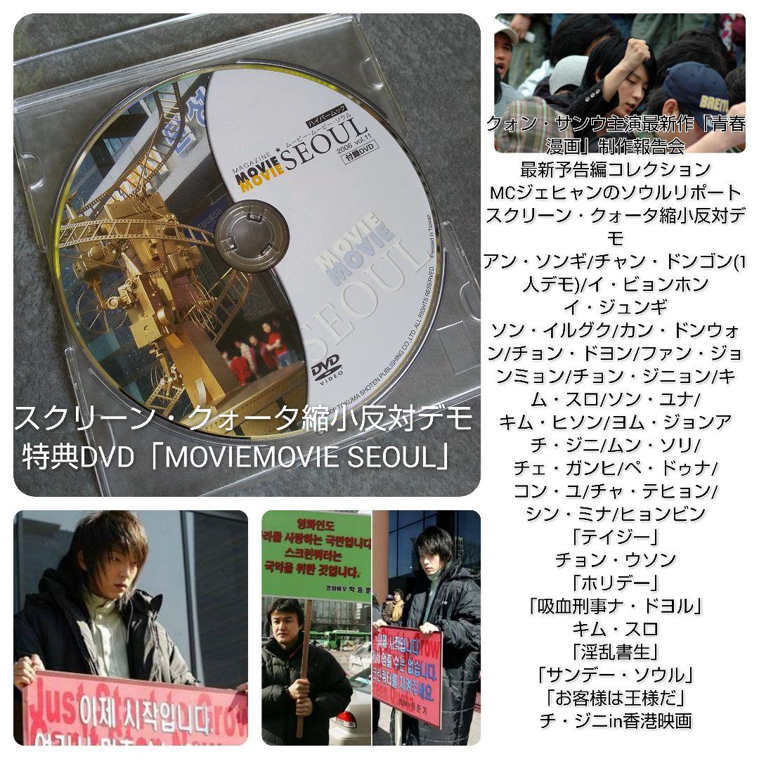 レア★イ・ジュンギ★スクリーン・クォータ縮小反対デモ&『初雪の恋』DVDなど