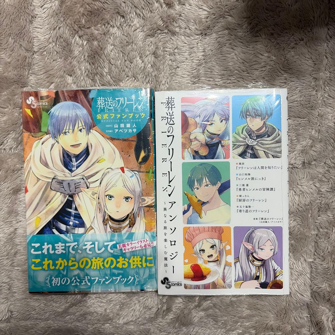 葬送のフリーレン1~13 + ファンブック、アンソロジー、アートブック