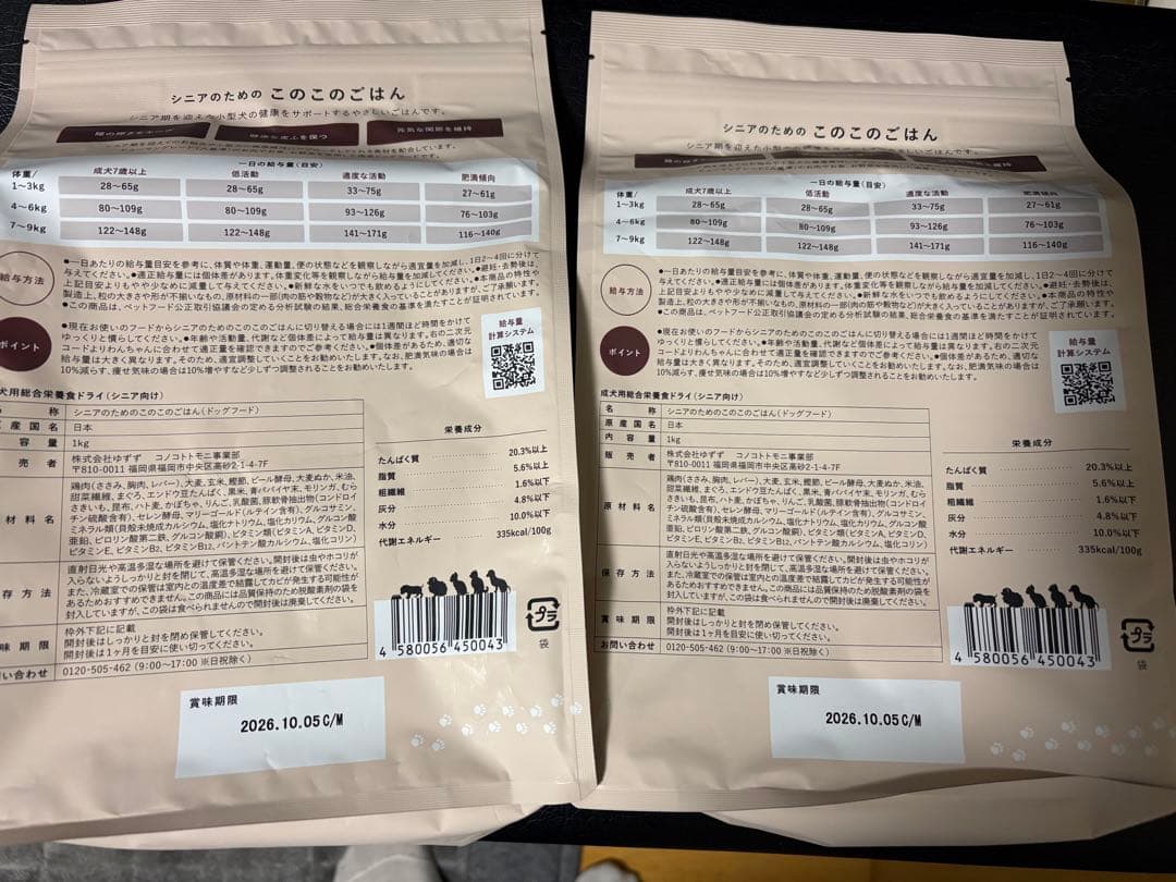 このこのごはん シニア　2袋セット ドライフード