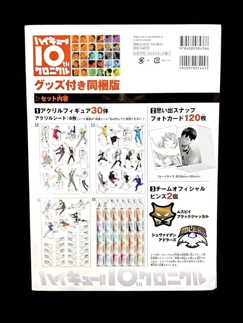 新品 ハイキュー!! 10thクロニクル グッズ付き同梱版