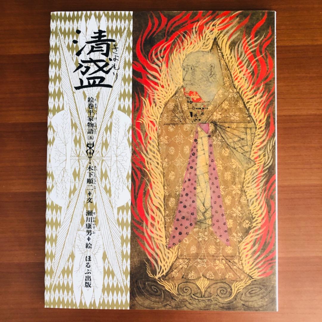 【新品同様・産経児童出版文化賞大賞】絵巻平家物語　全９巻箱入り