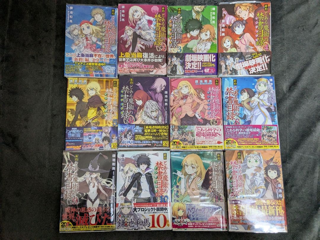 とある魔術の禁書目録 原作小説+α まとめ売り