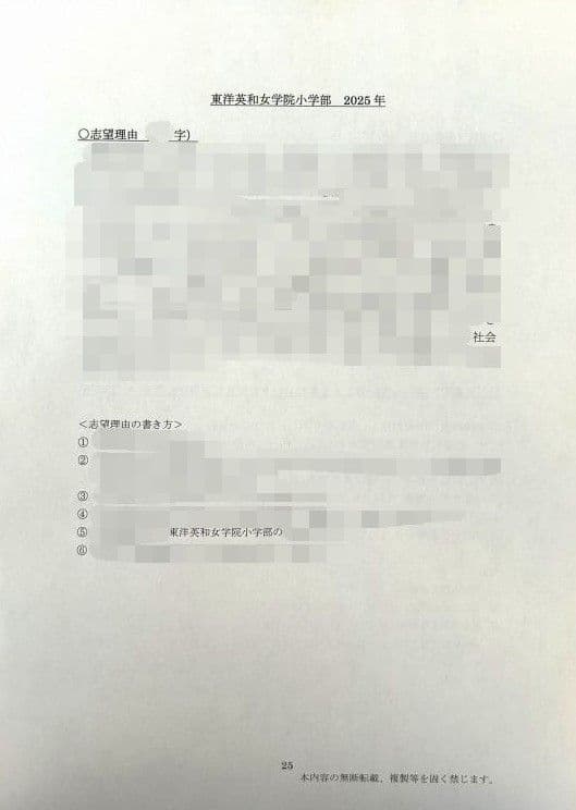 小学校受験　願書　面接　幼稚園受験  慶應幼稚舎　筑波　早稲田　青学　聖心　暁星