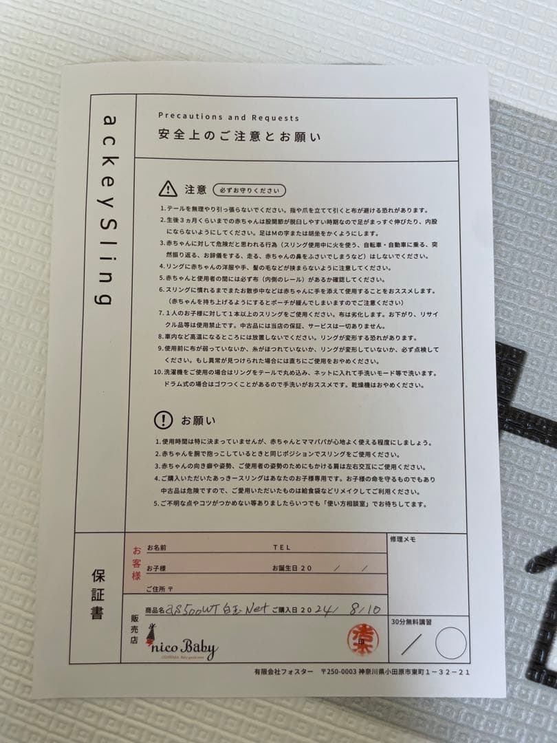 あっきースリング　白玉 original