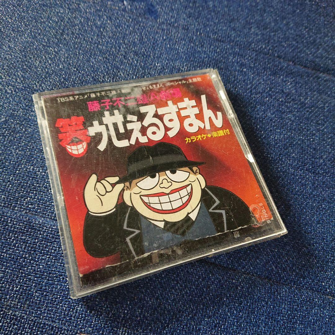 笑うせぇるすまん 梅沢富美男 孤独の唄 コロの唄 8cm8センチシングル邦楽CD