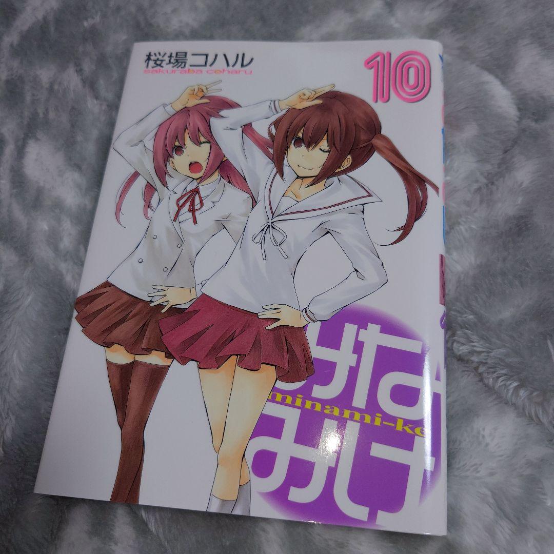 みなみけ　１〜16巻