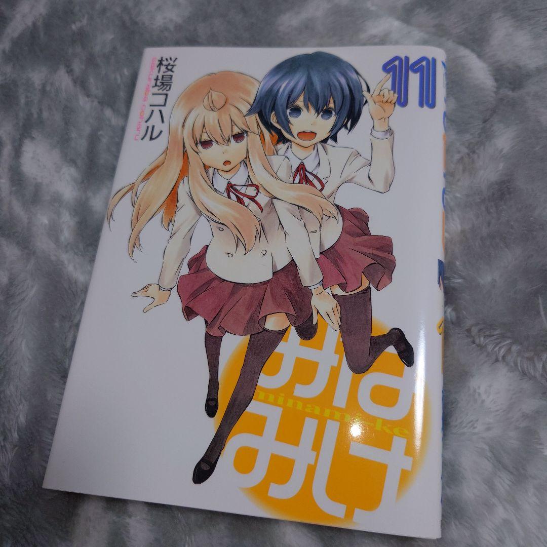 みなみけ　１〜16巻